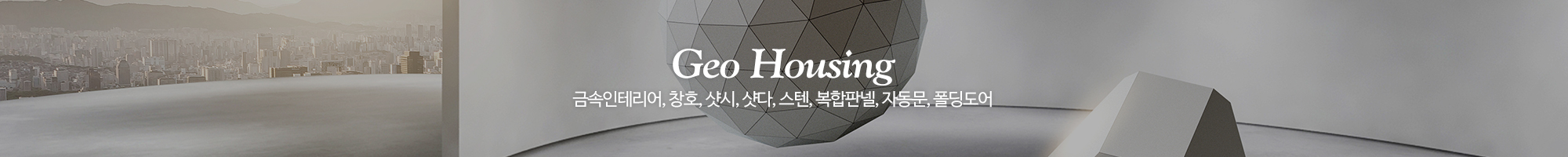지오금속_이미지pc